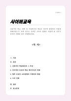 전통적인 학교 대학 및 직장에서의 학습은 인터넷 환경에서 어떻게 변화되었는가 또한 앞으로 온라인 교육의 방향은 어떻게 될 것인지 본인의 견해를 담아 설명해보세요-1