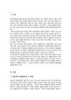 전통적인 학교 대학 및 직장에서의 학습은 인터넷 환경에서 어떻게 변화되었는가 또한 앞으로 온라인 교육의 방향은 어떻게 될 것인지 본인의 견해를 담아 설명해보세요-2