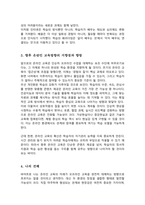 전통적인 학교 대학 및 직장에서의 학습은 인터넷 환경에서 어떻게 변화되었는가 또한 앞으로 온라인 교육의 방향은 어떻게 될 것인지 본인의 견해를 담아 설명해보세요-4