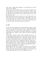 전통적인 학교 대학 및 직장에서의 학습은 인터넷 환경에서 어떻게 변화되었는가 또한 앞으로 온라인 교육의 방향은 어떻게 될 것인지 본인의 견해를 담아 설명해보세요-5