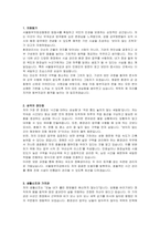서울동부지방검찰청 공무직(환경관리사) 자기소개서, 직무수행계획서, 면접자료-2