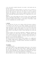 서울동부지방검찰청 공무직(환경관리사) 자기소개서, 직무수행계획서, 면접자료-3