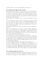 서울동부지방검찰청 공무직(환경관리사) 자기소개서, 직무수행계획서, 면접자료-6