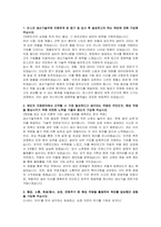 포스코 생산기술 자기소개서 및 면접자료-2