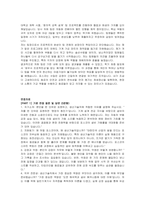 포스코 생산기술 자기소개서 및 면접자료-3