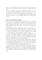 포스코 생산기술 자기소개서 및 면접자료-4