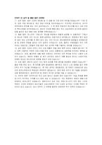 포스코 생산기술 자기소개서 및 면접자료-5