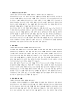호리바코리아 인사총무 자기소개서 및 면접자료-2