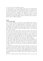 호리바코리아 인사총무 자기소개서 및 면접자료-3