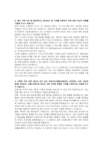 삼성전자 DS부문 메모리 사업부 반도체공정기술 자기소개서 및 면접자료-3