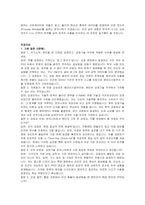 삼성전자 DS부문 메모리 사업부 반도체공정기술 자기소개서 및 면접자료-4