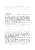 삼성전자 DS부문 메모리 사업부 반도체공정기술 자기소개서 및 면접자료-5