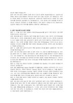 삼성전자 DS부문 메모리 사업부 반도체공정기술 자기소개서 및 면접자료-6