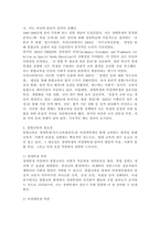 통합교육의 정의와 개념의 변화를 살펴보고, 통합교육의 필요성과 방향 및 지향점에 대해서 설명하세요.-3