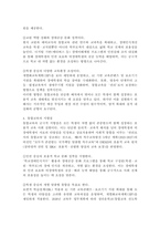 통합교육의 정의와 개념의 변화를 살펴보고, 통합교육의 필요성과 방향 및 지향점에 대해서 설명하세요.-5