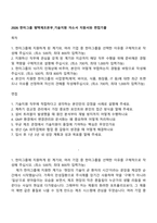 2026 한미그룹 평택제조본부_기술지원 자소서 지원서와 면접기출-1