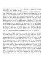 2026 한미그룹 평택제조본부_기술지원 자소서 지원서와 면접기출-3