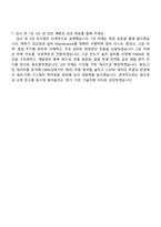 2026 한미그룹 평택제조본부_기술지원 자소서 지원서와 면접기출-6