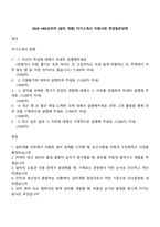2026 HRS코리아 [설비 개발] 자기소개서 지원서와 면접질문답변-1