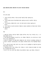 2026 경방(타임스퀘어) 개발기획 자기소개서 지원서와 면접자료-1