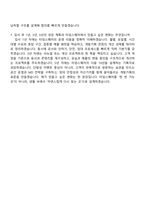 2026 경방(타임스퀘어) 개발기획 자기소개서 지원서와 면접자료-6