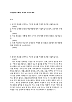 경방(타임스퀘어) 재경직 자기소개서-1