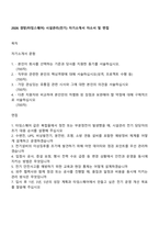 2026 경방(타임스퀘어) 시설관리(전기) 자기소개서 자소서 및 면접-1