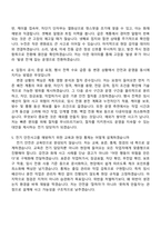 2026 경방(타임스퀘어) 시설관리(전기) 자기소개서 자소서 및 면접-5
