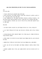 2026 국순당 영업(국내주류)_대구·경북 자기소개서 지원서와 2025면접기출-1