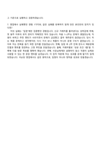 2026 국순당 영업(국내주류)_대구·경북 자기소개서 지원서와 2025면접기출-8