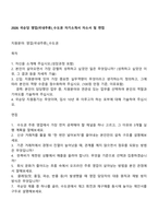 2026 국순당 영업(국내주류)_수도권 자기소개서 자소서 및 면접-1