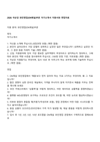 2026 국순당 와인영업(ON채널)부문 자기소개서 지원서와 면접자료-1