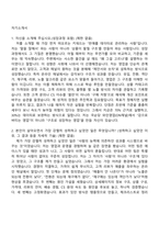 2026 국순당 와인영업(ON채널)부문 자기소개서 지원서와 면접자료-2