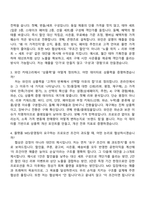 2026 국순당 와인영업(ON채널)부문 자기소개서 지원서와 면접자료-5