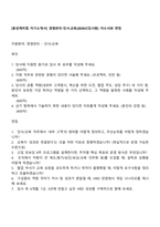 [동성케미컬 자기소개서] 경영관리-인사교육(2026신입사원) 자소서와 면접-1
