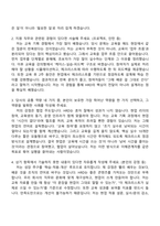 [동성케미컬 자기소개서] 경영관리-인사교육(2026신입사원) 자소서와 면접-4
