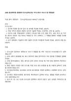 2026 동성케미컬 경영관리-인사급여(신입) 자기소개서 자소서 및 면접질문-1