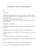 2026 롯데글로벌로지스 HR팀 자기소개서 지원서와 2025면접기출-1