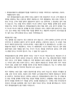 2026 롯데글로벌로지스 HR팀 자기소개서 지원서와 2025면접기출-2