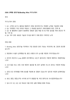 2026 LT메탈 공정기술(Bonding Wire) 자기소개서-1