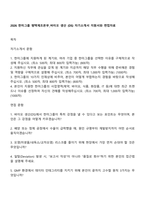 2026 한미그룹 평택제조본부_바이오 생산 (DS) 자기소개서 지원서와 면접자료-1