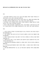 [한미그룹 자소서] 평택제조본부_바이오 생산 (DP) 자기소개서 지원서-1