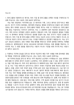 [한미그룹 자소서] 평택제조본부_바이오 생산 (DP) 자기소개서 지원서-2