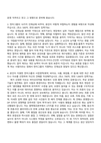 [한미그룹 자소서] 평택제조본부_바이오 생산 (DP) 자기소개서 지원서-3