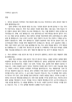 [한미그룹 자소서] 평택제조본부_바이오 생산 (DP) 자기소개서 지원서-6