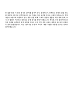 [한미그룹 자소서] 평택제조본부_바이오 생산 (DP) 자기소개서 지원서-9