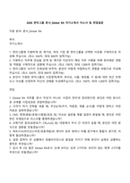 2026 한미그룹 본사_Global RA 자기소개서 자소서 및 면접질문-1