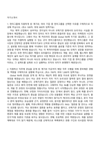 2026 한미그룹 본사_Global RA 자기소개서 자소서 및 면접질문-2