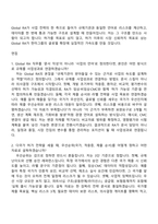 2026 한미그룹 본사_Global RA 자기소개서 자소서 및 면접질문-4