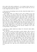 2026 한미그룹 본사_Global RA 자기소개서 자소서 및 면접질문-6